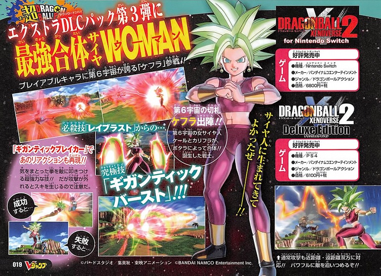 Dragon Ball: Xenoverse 2 Dragon Ball: Xenoverse 2