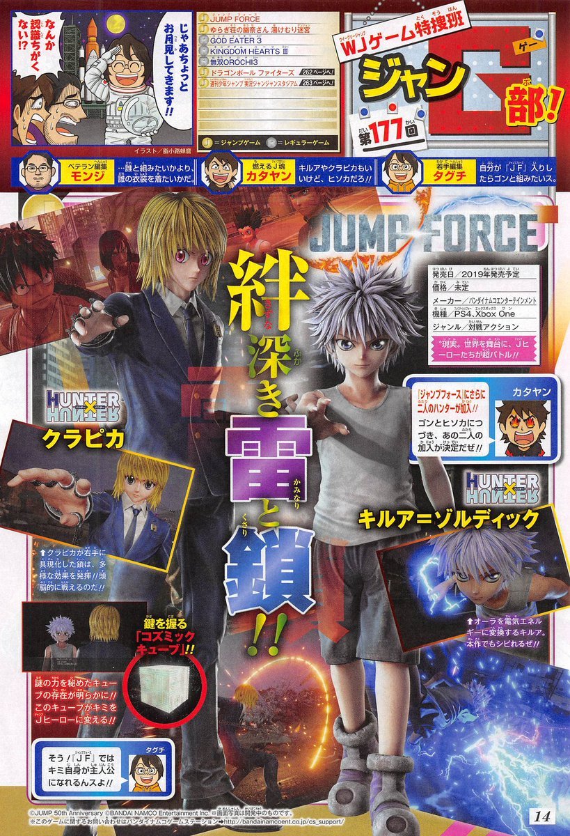 Killua Zoldyck y Kurapika de Hunter X Hunter lucharán en Jump Force