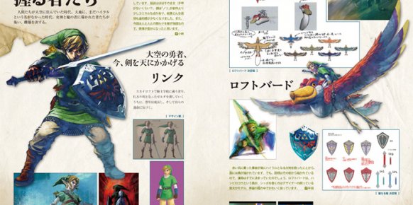 Página de Hyrule Historia Página de Hyrule Historia
